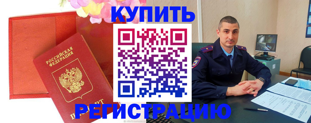 прописка штамп в Балее