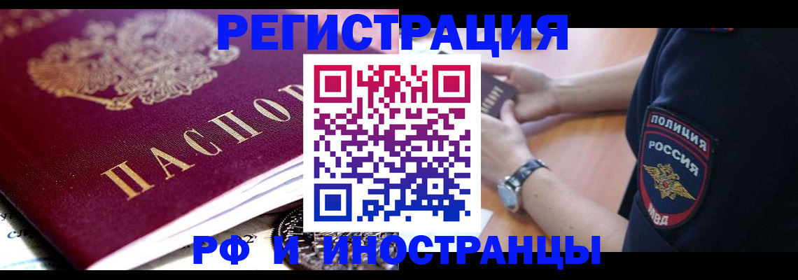 прописка 2025 в Балее