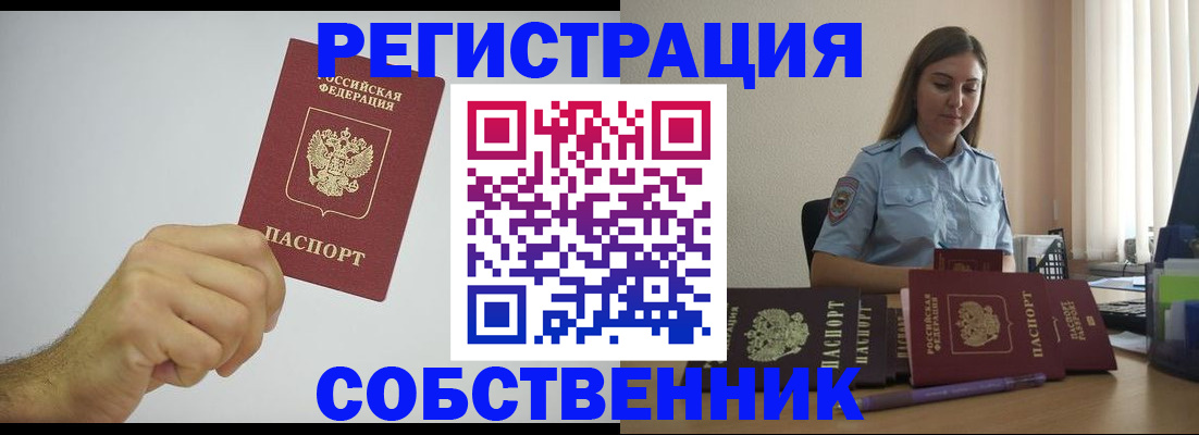 прописка регистрация в Балее