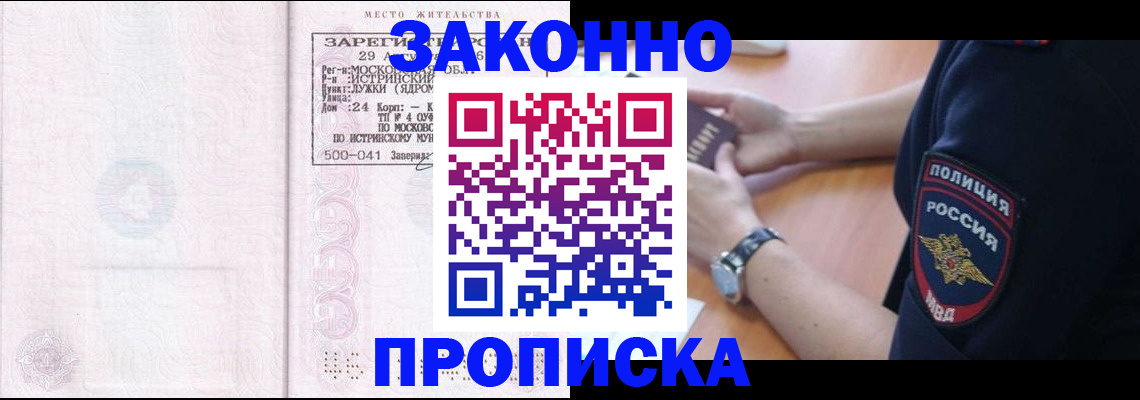 временная регистрация надежно в Балее