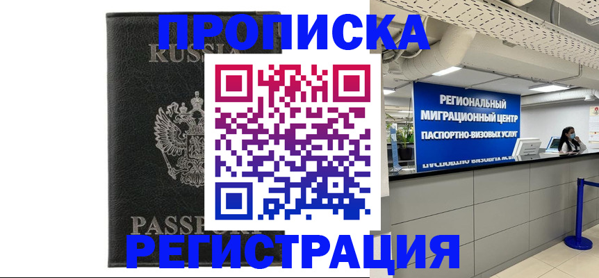 временная регистрация для школы в Балее