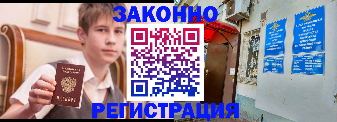 купить прописку в Балее