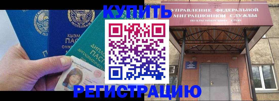 временная регистрация купить в Балее